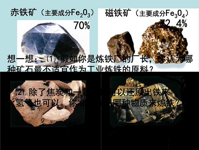 人教版初中化学九下《第八单元  课题3 金属资源的利用和保护》课件PPT第5页