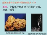 人教版初中化学九下《第八单元  课题3 金属资源的利用和保护》课件PPT