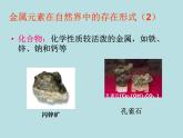 人教版初中化学九下《第八单元  课题3 金属资源的利用和保护》课件PPT