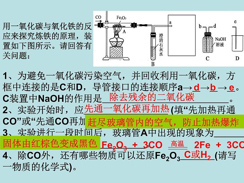 人教版初中化学九下《第八单元  课题3 金属资源的利用和保护》课件PPT08