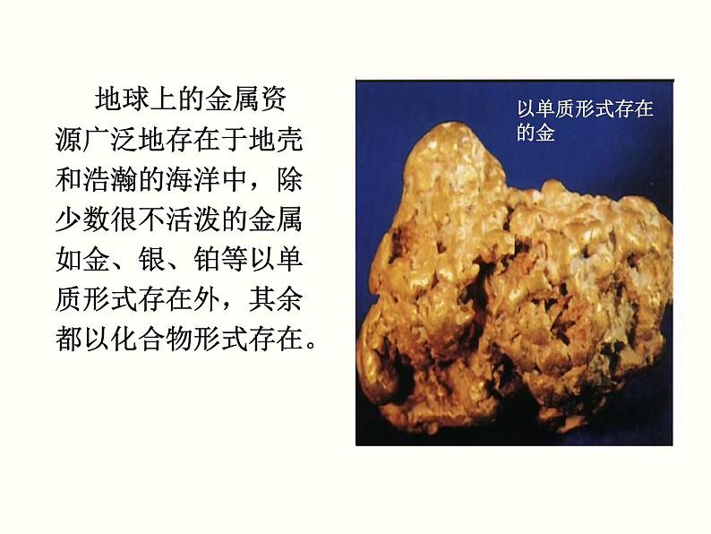 人教版初中化学九下《第八单元  课题3 金属资源的利用和保护》课件PPT第2页