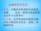人教版初中化学九下《第八单元  课题3 金属资源的利用和保护》课件PPT