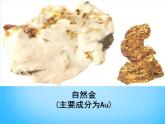 人教版初中化学九下《第八单元  课题3 金属资源的利用和保护》课件PPT