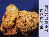 人教版初中化学九下《第八单元  课题3 金属资源的利用和保护》课件PPT