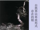 人教版初中化学九下《第八单元  课题3 金属资源的利用和保护》课件PPT