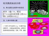 人教版初中化学九下《第八单元  课题3 金属资源的利用和保护》课件PPT