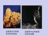 人教版初中化学九下《第八单元  课题3 金属资源的利用和保护》课件PPT
