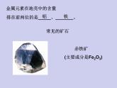 人教版初中化学九下《第八单元  课题3 金属资源的利用和保护》课件PPT