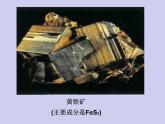 人教版初中化学九下《第八单元  课题3 金属资源的利用和保护》课件PPT