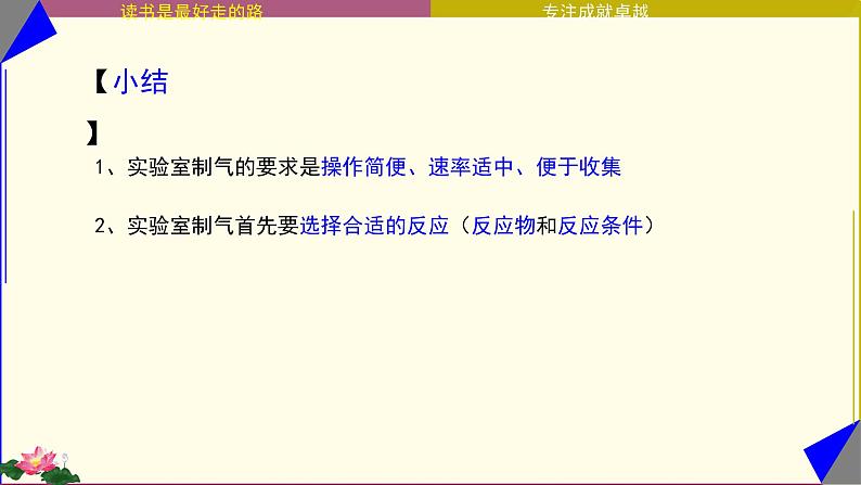 课题2 二氧化碳制取的研究课件PPT04