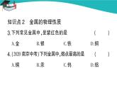 第八单元 课题1《金属材料》课件+教案+练习