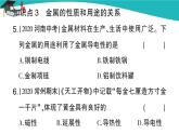 第八单元 课题1《金属材料》课件+教案+练习