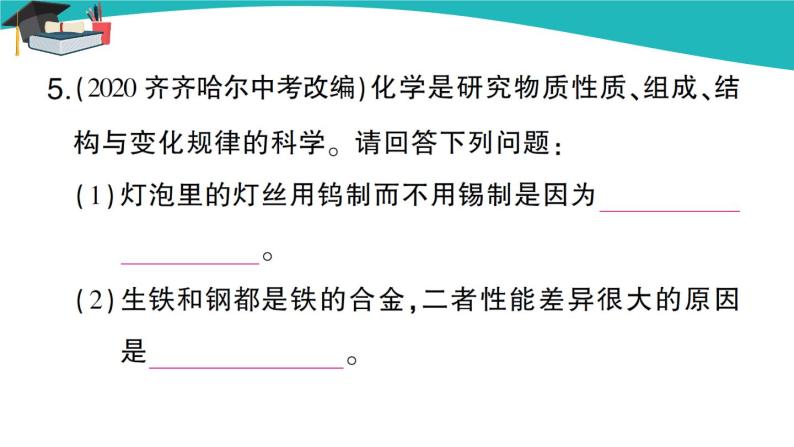 第八单元 课题1《金属材料》课件+教案+练习06