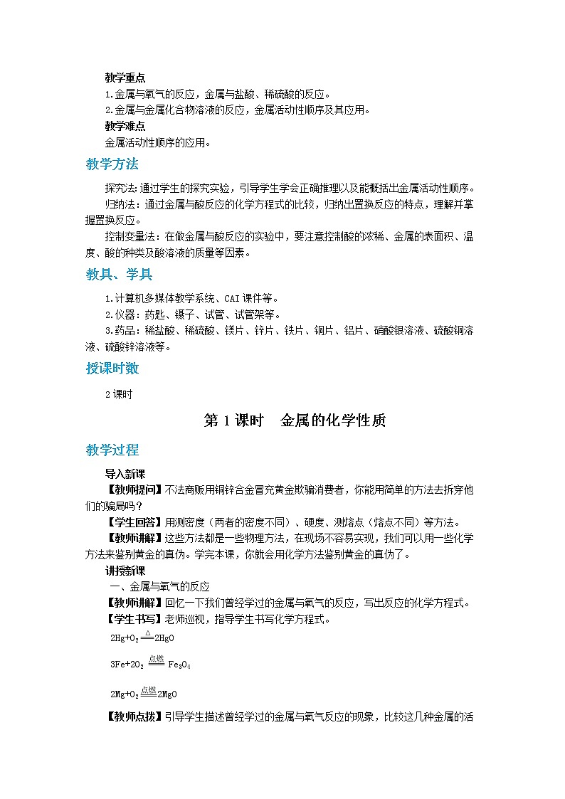 第八单元 课题2《金属的化学性质》（第1课时）课件+教案+练习02