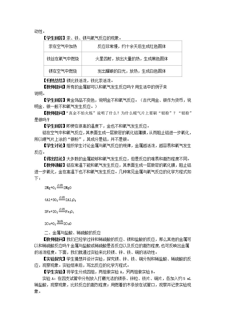 第八单元 课题2《金属的化学性质》（第1课时）课件+教案+练习03