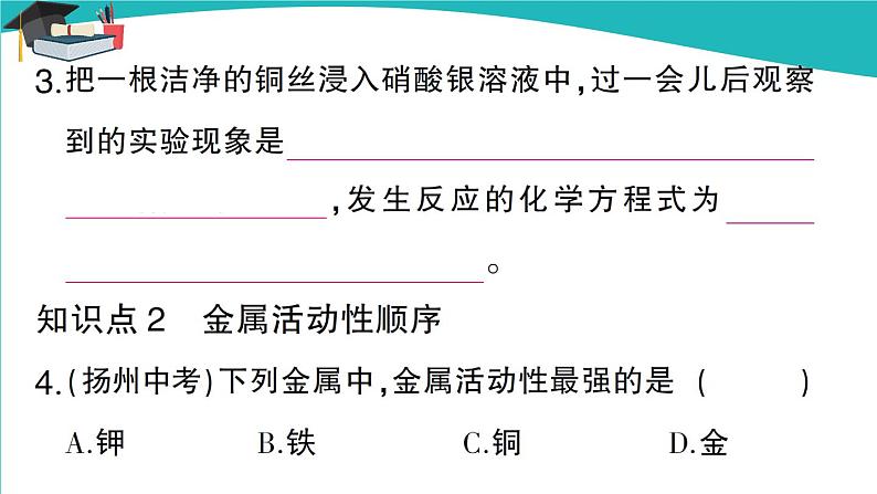 第八单元 课题2《金属的化学性质》（第2课时）课件+教案+练习04