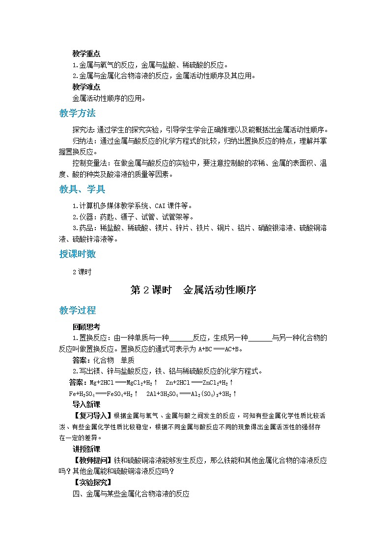 第八单元 课题2《金属的化学性质》（第2课时）课件+教案+练习02