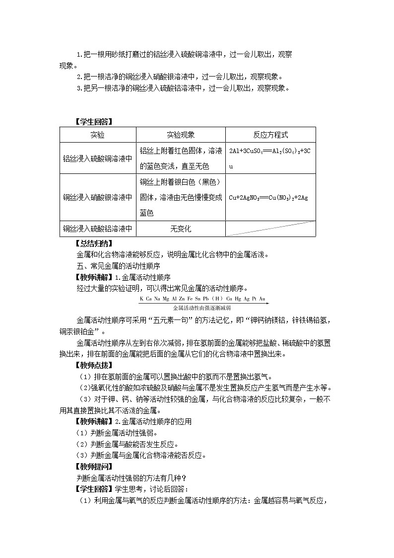 第八单元 课题2《金属的化学性质》（第2课时）课件+教案+练习03
