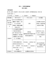 初中化学仁爱湘教版九年级下册专题七 初识酸、碱和盐单元2 几种常见的酸和碱第二课时教案设计