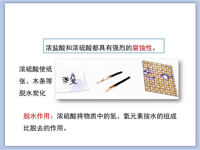 《几种常见的酸和碱》第二课时教学课件第5页