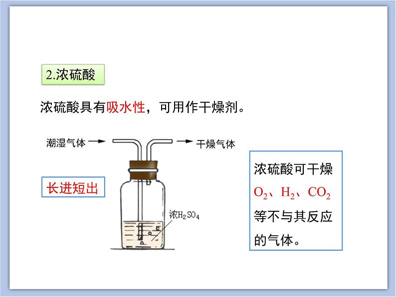 《几种常见的酸和碱》第二课时教学课件第6页