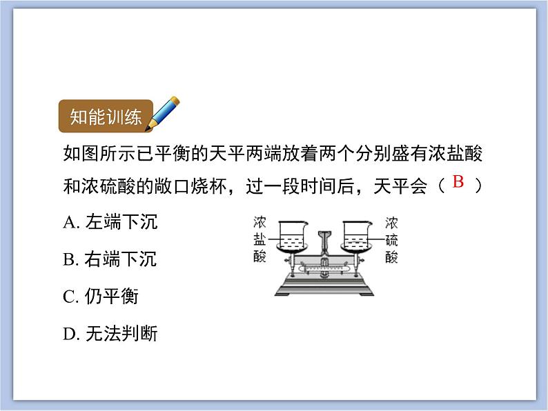 《几种常见的酸和碱》第二课时教学课件第7页