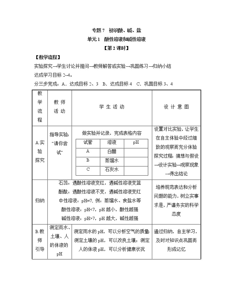 《酸性溶液和碱性溶液》第二课时教案01