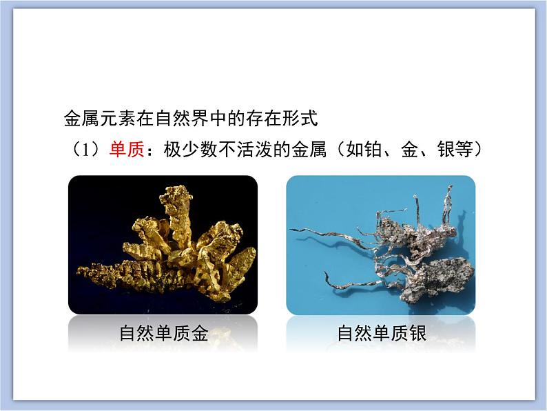 《金属材料与金属冶炼》第二课时教学课件第5页