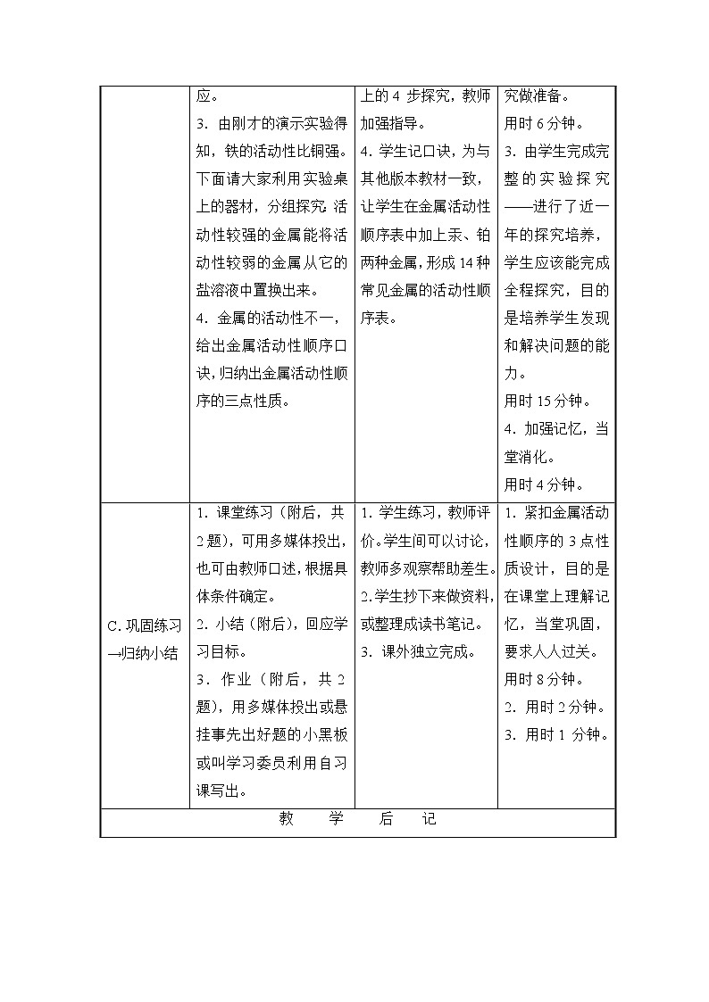 《金属的性质》教案02