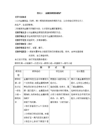 化学九年级下册单元3 金属的锈蚀和防护教学设计