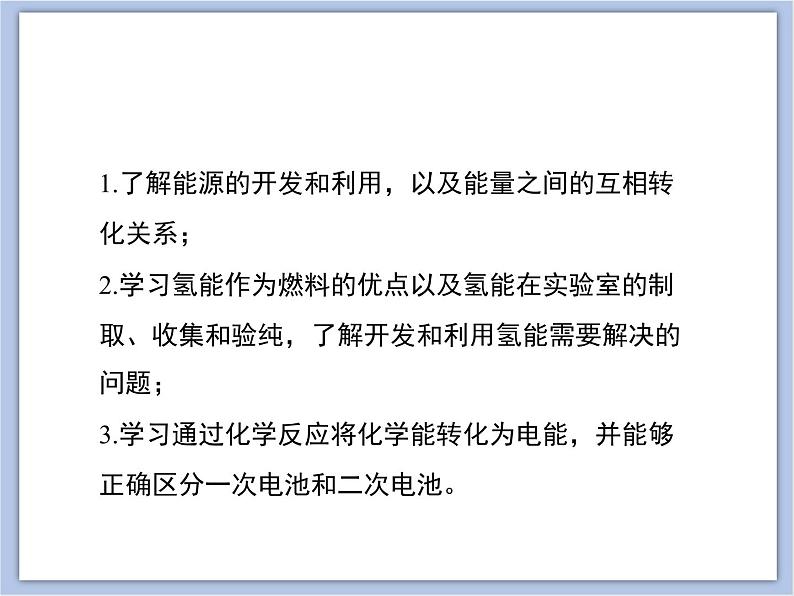 《能源的开发与利用》教学课件03