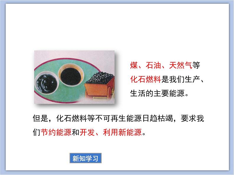 《能源的开发与利用》教学课件04