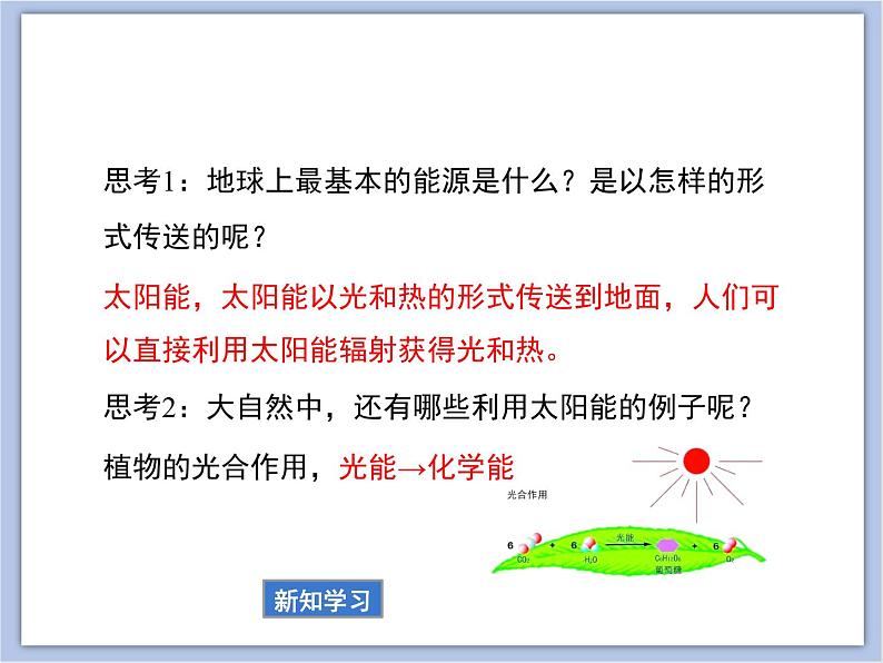 《能源的开发与利用》教学课件06