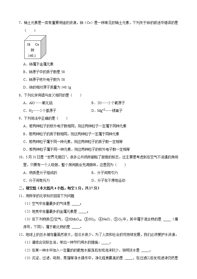 贵州省铜仁市玉屏县2021-2022学年九年级上学期期中考试化学试卷（word版 含答案）第2页