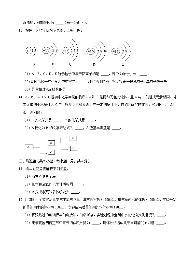 贵州省铜仁市玉屏县2021-2022学年九年级上学期期中考试化学试卷（word版 含答案）第3页