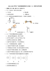 广东省珠海市香洲区2021-2022学年九年级上学期期中考试化学试卷（word版 含答案）