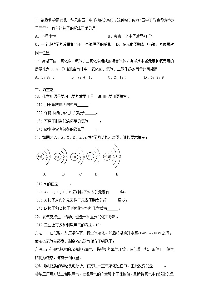 湖北省荆州市2021-2022学年九年级上学期期中化学试题（word版 含答案）第3页