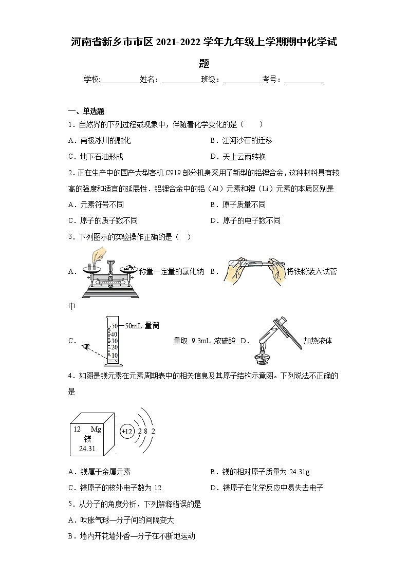 河南省新乡市市区2021-2022学年九年级上学期期中化学试题（word版 含答案）第1页