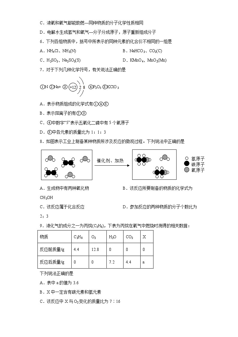 河南省新乡市市区2021-2022学年九年级上学期期中化学试题（word版 含答案）第2页
