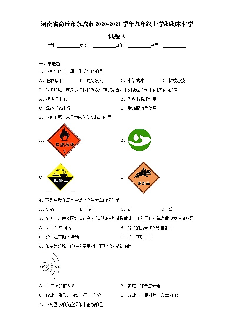 河南省商丘市永城市2020-2021学年九年级上学期期末化学试题A（word版 含答案）第1页