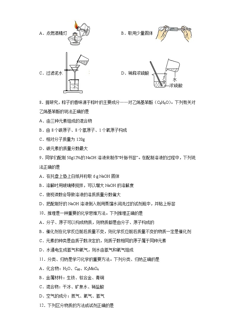 河南省商丘市永城市2020-2021学年九年级上学期期末化学试题A（word版 含答案）第2页