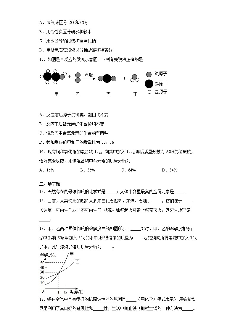 河南省商丘市永城市2020-2021学年九年级上学期期末化学试题A（word版 含答案）第3页