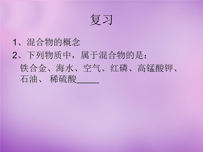 人教版初中化学九下《第九单元 课题1 溶液的形成》课件PPT03