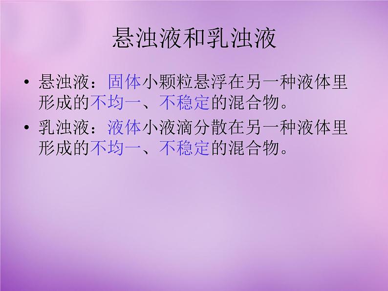 人教版初中化学九下《第九单元 课题1 溶液的形成》课件PPT07