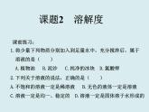 人教版初中化学九下《第九单元 课题2 溶解度》课件PPT
