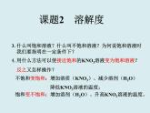 人教版初中化学九下《第九单元 课题2 溶解度》课件PPT