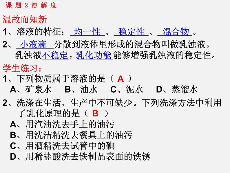 人教版初中化学九下《第九单元 课题2 溶解度》课件PPT第2页