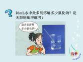 人教版初中化学九下《第九单元 课题2 溶解度》课件PPT