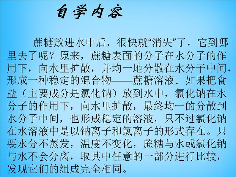 人教版初中化学九下《第九单元 课题1 溶液的形成》课件PPT06