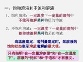 人教版初中化学九下《第九单元 课题2 溶解度》课件PPT